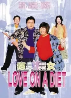 ดูหนัง Love On A Diet (2001) คู่ตุ้ยนุ้ยพิศดารมหัศจรรย์ ซับไทย เต็มเรื่อง | 9NUNGHD.COM