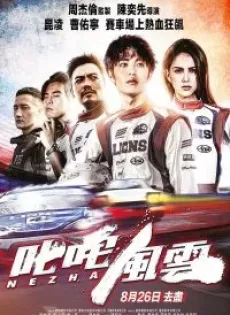 ดูหนัง Ne Zha (2021) ซิ่งให้สุดหยุดที่เธอ ซับไทย เต็มเรื่อง | 9NUNGHD.COM