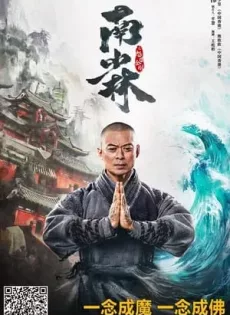 ดูหนัง The Southern Shaolin’s Angry Eye (2021) พุทธานุภาพวัดเส้าหลินใต้ ซับไทย เต็มเรื่อง | 9NUNGHD.COM