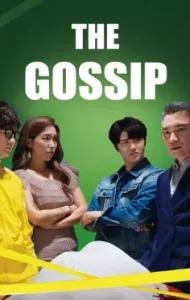 The Gossip (2021) เดอะ ก็อซซิป