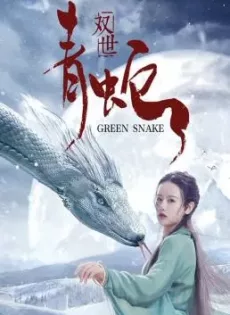 ดูหนัง Green Snake (Shuang Shi Qing She) (2019) ซับไทย เต็มเรื่อง | 9NUNGHD.COM