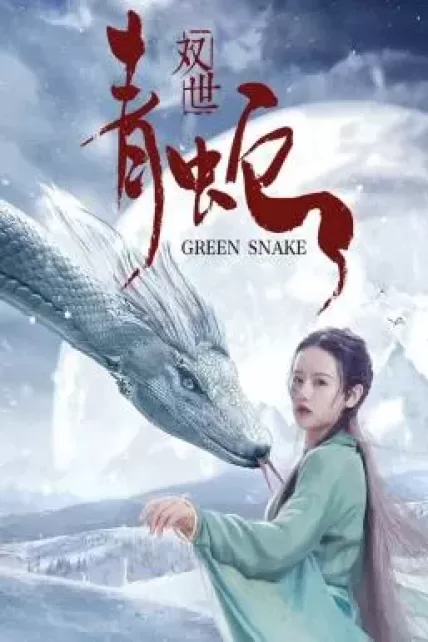 Green Snake (Shuang Shi Qing She) (2019)
