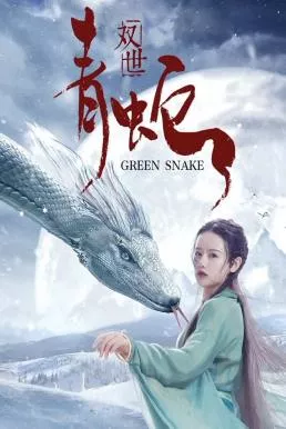 Green Snake (Shuang Shi Qing She) (2019)
