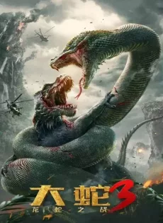 ดูหนัง Snake 3 Dinosaur vs. Python (2022) พญางูยักษ์ 3 สงครามงู ซับไทย เต็มเรื่อง | 9NUNGHD.COM