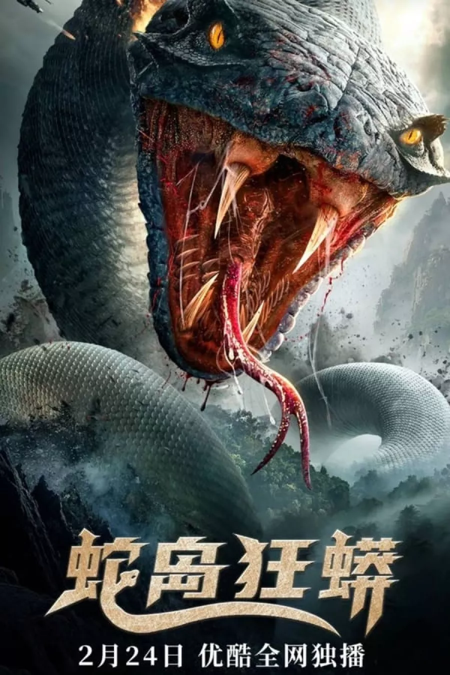 ดูหนัง Snake Island Python (2022) มหาภัยเกาะงูนรก ซับไทย เต็มเรื่อง | 9NUNGHD.COM