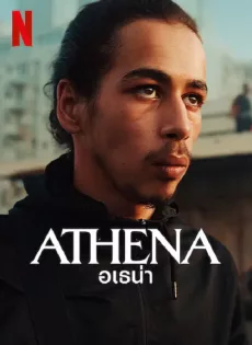 ดูหนัง Athena (2022) อเธน่า ซับไทย เต็มเรื่อง | 9NUNGHD.COM
