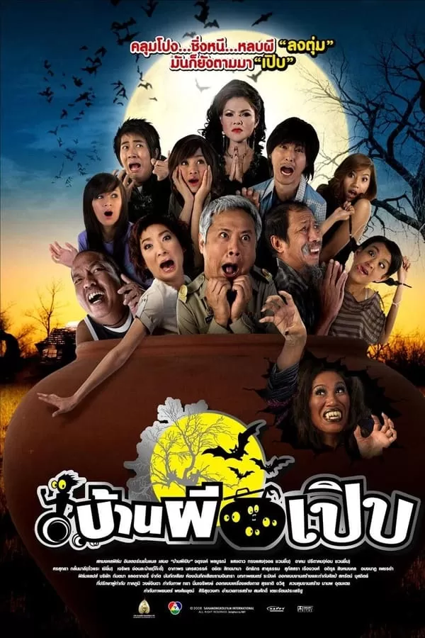 ดูหนัง Bann Pee Perb (2008) บ้านผีเปิบ ซับไทย เต็มเรื่อง | 9NUNGHD.COM