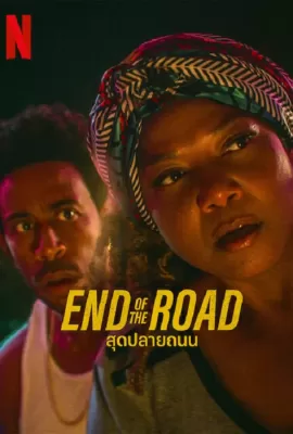 ดูหนัง End of the Road (2022) สุดปลายถนน ซับไทย เต็มเรื่อง | 9NUNGHD.COM