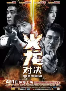 ดูหนัง Fire Of Conscience (2010) ถอดสลักปล้น คนกระแทกมังกร ซับไทย เต็มเรื่อง | 9NUNGHD.COM