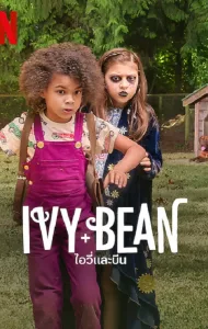 ivy & Bean (2022) ไอวี่และบีน