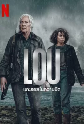 ดูหนัง Lou (2022) แกะรอยในความมืด ซับไทย เต็มเรื่อง | 9NUNGHD.COM