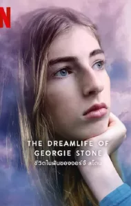 The Dreamlife of Georgie Stone (2022) ชีวิตในฝันของจอร์จี้ สโตน