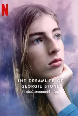 ดูหนัง The Dreamlife of Georgie Stone (2022) ชีวิตในฝันของจอร์จี้ สโตน ซับไทย เต็มเรื่อง | 9NUNGHD.COM