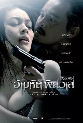 ดูหนัง The Passion (2006) อำมหิตพิศวาส ซับไทย เต็มเรื่อง | 9NUNGHD.COM