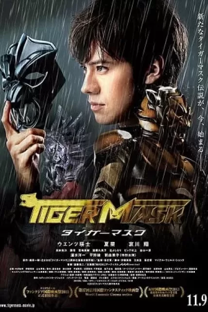 The Tiger Mask (2013) หน้ากากเสือ