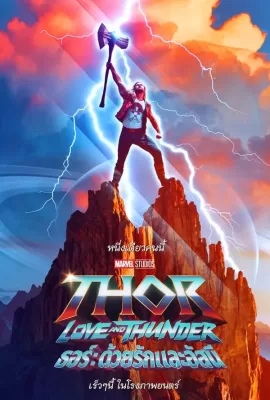 ดูหนัง ธอร์: ด้วยรักและอัสนี (2022) Thor: Love and Thunder ซับไทย เต็มเรื่อง | 9NUNGHD.COM