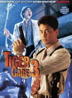 ดูหนัง Tiger Cage 3 (1991) รู้กันมันไม่ใช่แค่การเชือด ซับไทย เต็มเรื่อง | 9NUNGHD.COM
