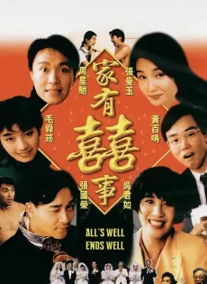 ดูหนัง Alls Well Ends Well (1992) กระทิงซู่ปู้เลี่ยวฉิ ซับไทย เต็มเรื่อง | 9NUNGHD.COM