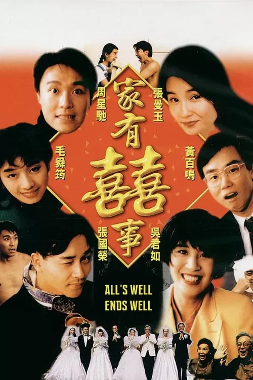 Alls Well Ends Well (1992) กระทิงซู่ปู้เลี่ยวฉิ