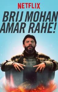 Brij Mohan Amar Rahe (2018) โธ่ถัง กรรมของผม!