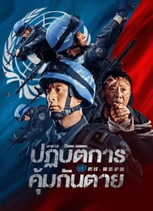 ดูหนัง Defensesecret Escort (2022) ปฏิบัติการ คุ้มกันตาย ซับไทย เต็มเรื่อง | 9NUNGHD.COM