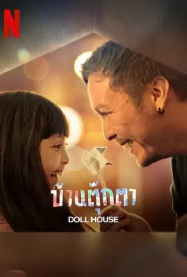 ดูหนัง Doll House (2022) บ้านตุ๊กตา ซับไทย เต็มเรื่อง | 9NUNGHD.COM