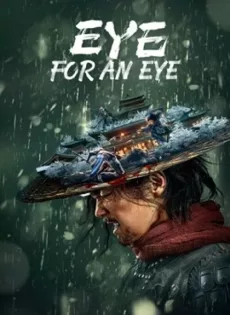 ดูหนัง Eye for an Eye (2022) ยอดกระบี่ไร้เทียมทาน ซับไทย เต็มเรื่อง | 9NUNGHD.COM