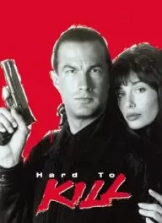 ดูหนัง Hard to Kill (1990) ฟอกแค้นจากนรก ซับไทย เต็มเรื่อง | 9NUNGHD.COM