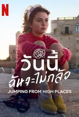 ดูหนัง Jumping from High Places (2022) วันนี้ ฉันจะไม่กลัว ซับไทย เต็มเรื่อง | 9NUNGHD.COM