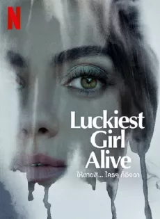 ดูหนัง Luckiest Girl Alive (2022) ให้ตายสิ… ใครๆ ก็อิจฉา ซับไทย เต็มเรื่อง | 9NUNGHD.COM