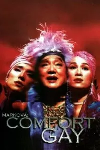 Markova Comfort Gay (2000) มาร์โคว่า คอมฟอร์ท กาย