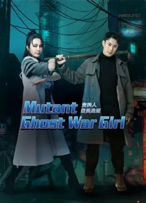 Mutant Ghost War Girl (2022) แม่สาวกลายพันธุ์