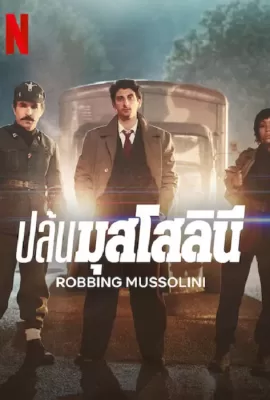 ดูหนัง Robbing Mussolini (2022) ปล้นมุสโสลินี ซับไทย เต็มเรื่อง | 9NUNGHD.COM