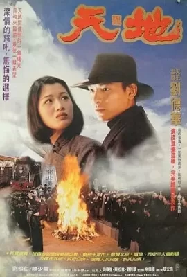 ดูหนัง Tian Di (1994) เหยียบดินให้ดังถึงฟ้า ซับไทย เต็มเรื่อง | 9NUNGHD.COM