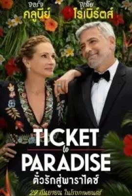 ดูหนัง Ticket to Paradise (2022) ตั๋วรักสู่พาราไดซ์ ซับไทย เต็มเรื่อง | 9NUNGHD.COM