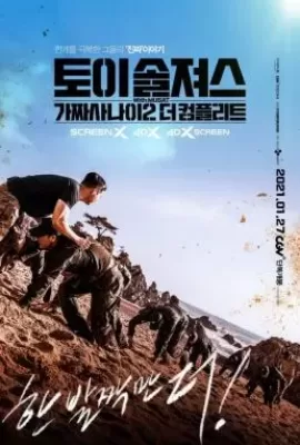 ดูหนัง Toy Soldiers Fake Men 2 The Complete (2021) ซับไทย เต็มเรื่อง | 9NUNGHD.COM