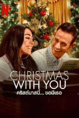 ดูหนัง Christmas with You (2022) คริสต์มาสนี้…ขอมีเธอ ซับไทย เต็มเรื่อง | 9NUNGHD.COM