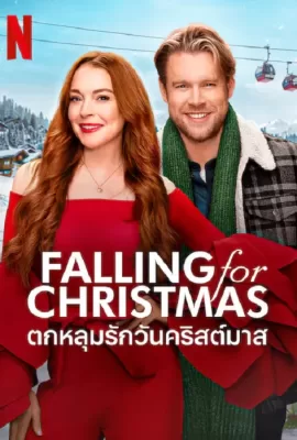 ดูหนัง Falling for Christmas (2022) ตกหลุมรักวันคริสต์มาส ซับไทย เต็มเรื่อง | 9NUNGHD.COM