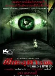 ดูหนัง The Child’s Eye (2010) ผีทะลุตา 3 มิติ ซับไทย เต็มเรื่อง | 9NUNGHD.COM