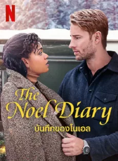 ดูหนัง The Noel Diary (2022) บันทึกของโนเอล ซับไทย เต็มเรื่อง | 9NUNGHD.COM