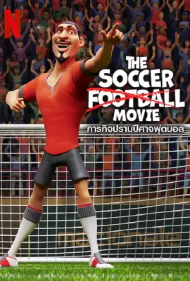 ดูหนัง The Soccer Football Movie (2022) ภารกิจปราบปีศาจฟุตบอล ซับไทย เต็มเรื่อง | 9NUNGHD.COM