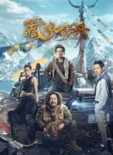 ดูหนัง Tibetan Raiders (2022) ธิเบตไรเดอร์ ซับไทย เต็มเรื่อง | 9NUNGHD.COM