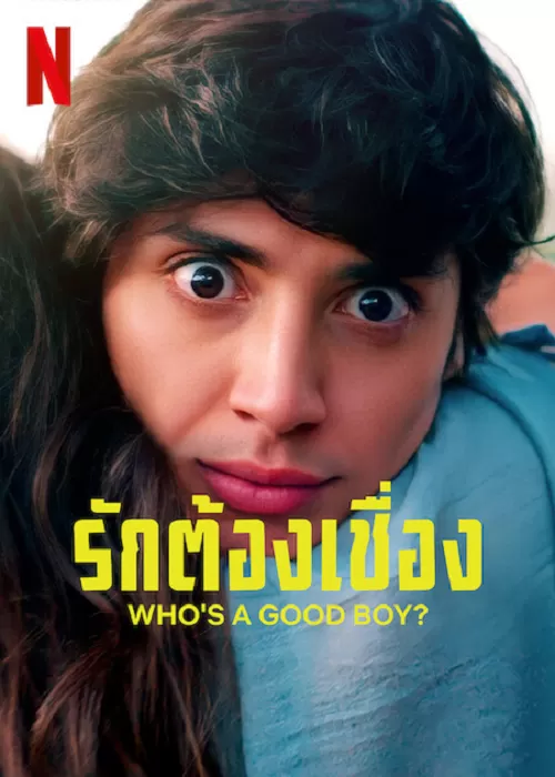 ดูหนัง Who’s a Good Boy? (2022) รักต้องเชื่อง? ซับไทย เต็มเรื่อง | 9NUNGHD.COM