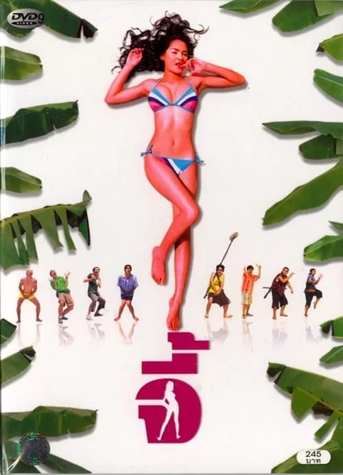Andaman Girl (2005) จี้