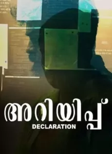 ดูหนัง Ariyippu Declaration (2022) ซับไทย เต็มเรื่อง | 9NUNGHD.COM