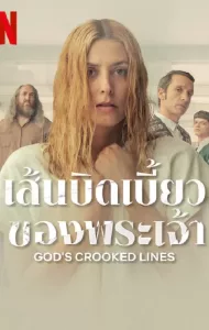God’s Crooked Lines (2022) เส้นบิดเบี้ยวของพระเจ้า