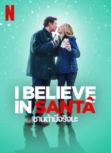ดูหนัง I Believe in Santa (2022) ซานต้ามีจริงนะ ซับไทย เต็มเรื่อง | 9NUNGHD.COM