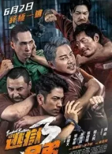 ดูหนัง Breakout Brothers 3 (2022) ลูกผู้ชายแหกกรงเหล็ก 3 ซับไทย เต็มเรื่อง | 9NUNGHD.COM
