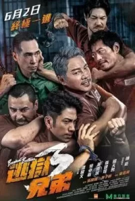 ดูหนัง Breakout Brothers 3 (2022) ลูกผู้ชายแหกกรงเหล็ก 3 ซับไทย เต็มเรื่อง | 9NUNGHD.COM