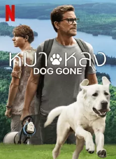 ดูหนัง Dog Gone (2023) หมาหลง ซับไทย เต็มเรื่อง | 9NUNGHD.COM